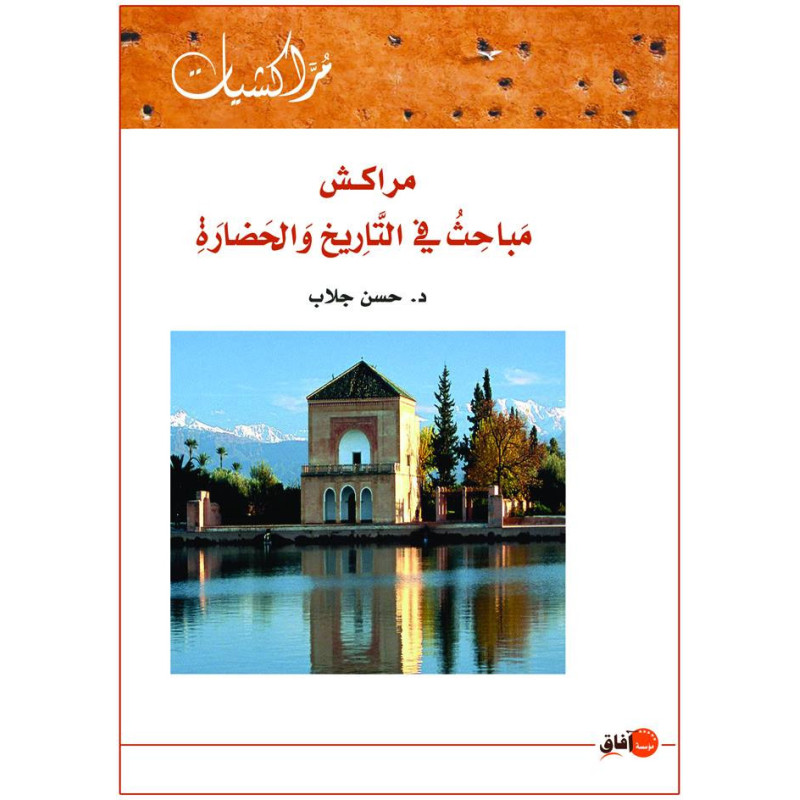 مراكش مباحث في التاريخ و الحضارة