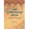 أضواء على الزاوية البوعمرية بمراكش مساهمة في دراسة تاريخ الزوايا بالمغرب أضواء على الزاوية البوعمرية بمراكش مساهمة في دراسة تاريخ الزوايا بالمغرب