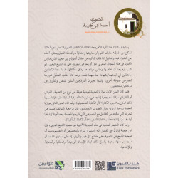 الصوفي أحمد ابن عجيبة - من تجربة الكتابة إلى كتابة التجربة