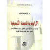 الزاوية و المدرسة الكرسيفية - جوانب من التاريخ الديني و العلمي لزاوية مرابطية بسوس تكوين و مسار نخب البادية المغربية