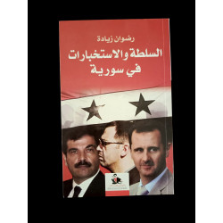 السلطة و الاستخبارات في سورية