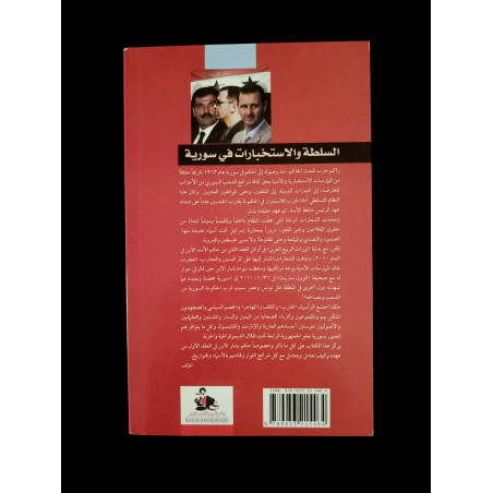 السلطة و الاستخبارات في سورية