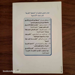 التصوف و السلطة بالمغرب الموحدي - مساهمة في دراسة ثنائية الحكم و الدين في النسق المغربي الوسيط