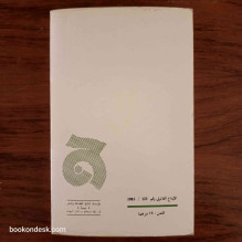 الدولة الموحدية أثر العقيدة في الأدب د. حسن جلاب