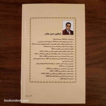 القاضي عياض د. حسن جلاب