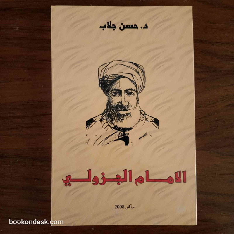 الإمام الجزولي