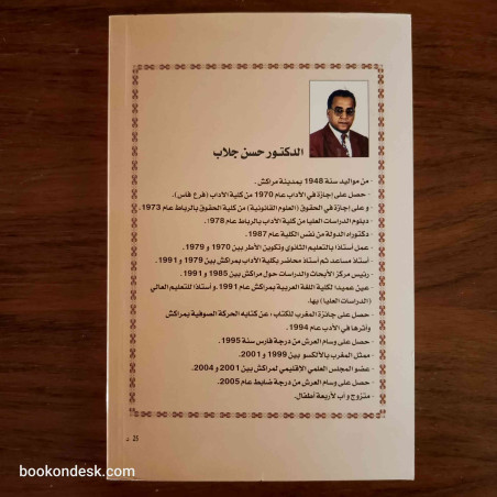 الإمام الجزولي