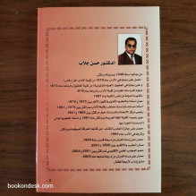 الإمام السهيلي د. حسن جلاب