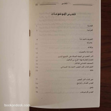 أحمد بابا السوداني و كتابه الدر النظير د. حسن جلاب