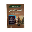 العقد الاجتماعي