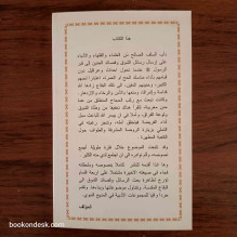 أدبيات الشوق إلى البقاع المقدسة د. حسن جلاب