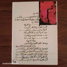 الدولة المرابطية قضايا و ظواهر أدبية د. حسن جلاب