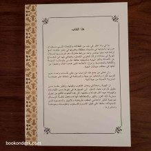 التراث المغربي و سؤال الهوية د. حسن جلاب