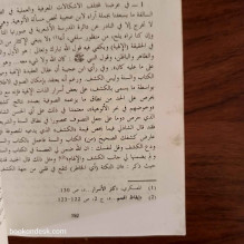 التصوف كوعي و ممارسة - دراسة في الفلسفة الصوفية عند أحمد بن عجيبة (1224 ه - 1809 م) د. عبد المجيد الصغير