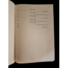 أصول علم النفس المهني و تطبيقاته