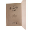 أصول علم النفس المهني و تطبيقاته