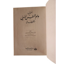 أصول علم النفس المهني و تطبيقاته