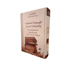 الموسوعة الصوفية و الديانات السرية