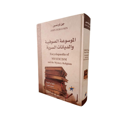 الموسوعة الصوفية و الديانات السرية