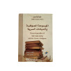 الموسوعة الصوفية و الديانات السرية