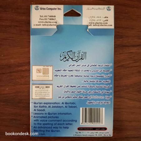 تفسير القرآن و تعليم التجويد و تحفيظ القرآن (برنامج على الحاسوب) (CD)