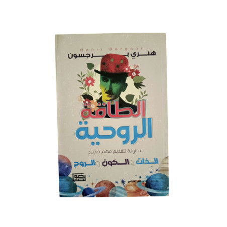الطاقة الروحية