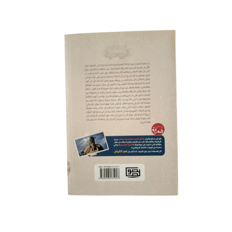 الطاقة الروحية