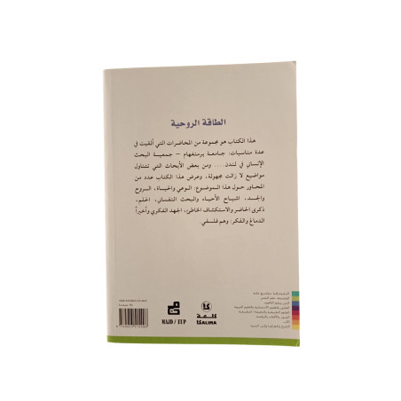 الطاقة الروحية