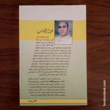 الرياضة و المجتمع الإنساني مقاربة سوسيوثقافية للظاهرة الرياضية د. محمد عزيز الوكيلي