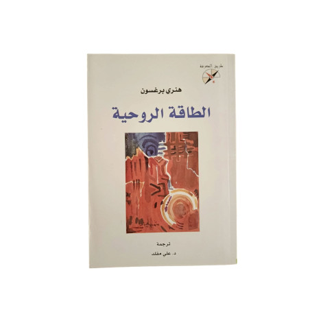 الطاقة الروحية