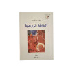 الطاقة الروحية