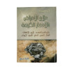 علاج الأمراض بالأحجار الكريمة