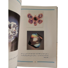 علاج الأمراض بالأحجار الكريمة