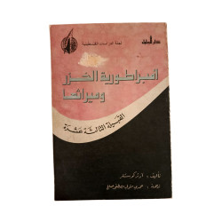 أمبراطورية الخزر و ميراثها - القبيلة الثالثة عشرة