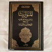المواريث في الشريعة الإسلامية في ضوء الكتاب و السنة المواريث في الشريعة الإسلامية في ضوء الكتاب و السنة