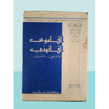 Dictionnaire Juridique Français-Arabe