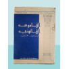 Dictionnaire Juridique Français-Arabe