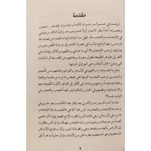 آراء إخوان الصفا و خلان الوفا إعجاب و عجب د. رشيد الخيون