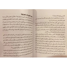 آراء إخوان الصفا و خلان الوفا إعجاب و عجب د. رشيد الخيون