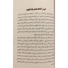 آراء إخوان الصفا و خلان الوفا إعجاب و عجب د. رشيد الخيون