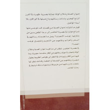 آراء إخوان الصفا و خلان الوفا إعجاب و عجب د. رشيد الخيون