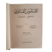 Dictionnaire Juridique Français-Arabe