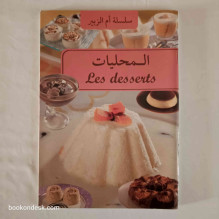 المحليات (سلسلة أم الزبير)