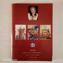 الحلويات البلدية (سلسلة شهيوات شميشة) شميشة
