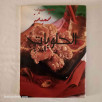 الحلويات البلدية (سلسلة شهيوات شميشة)