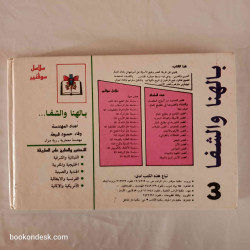 تحضير أطباق الأسماك و البحريات في مطابخ العالم (سلاسل سوفنير بالهنا و الشفا)