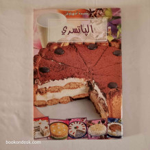 الباتسري رشيدة أمهاوش
