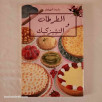 الطرطات و التشيزكيك