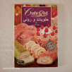 حلويات و رولي 1 باللغة العربية