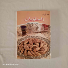 الحلويات رفهي العلوي